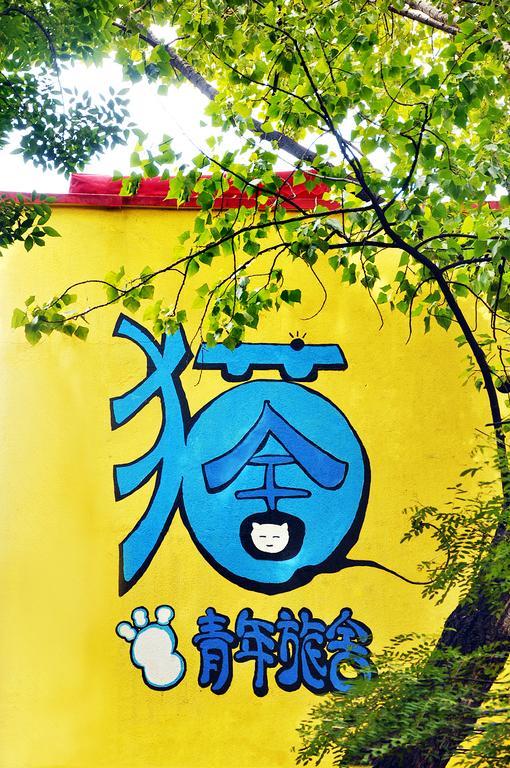 Xi'An Maoshe Youth Hostel エクステリア 写真